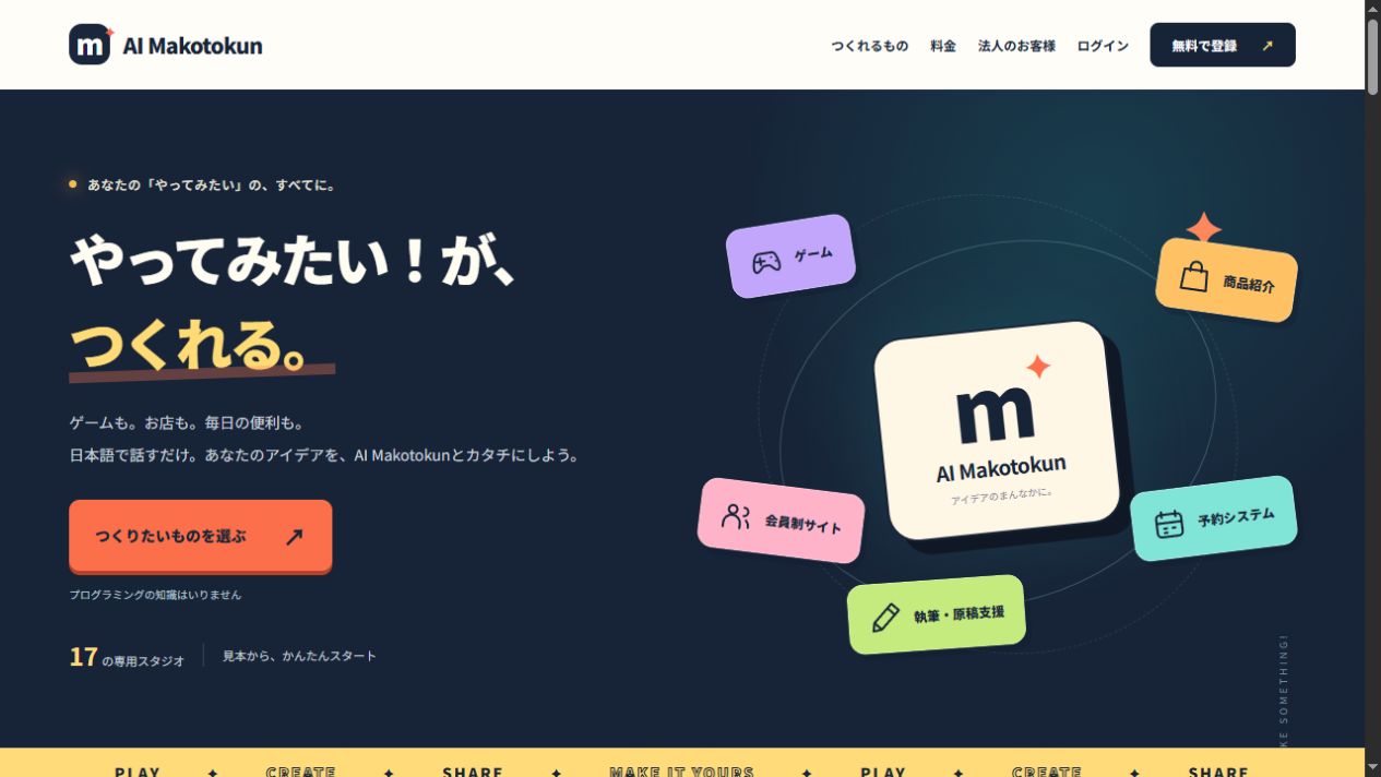 AI Makotokun 公式サイト掲載画像